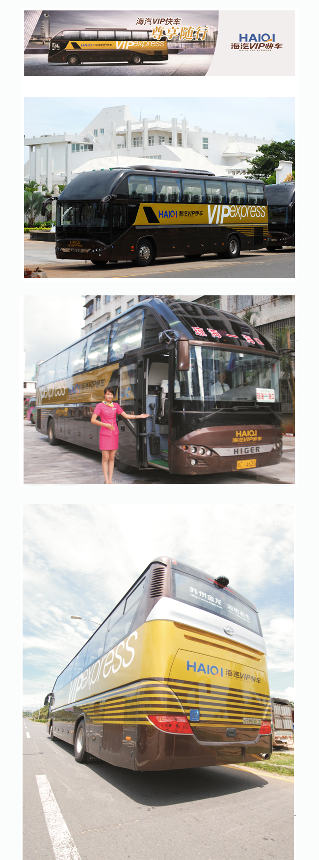 尊时凯龙VIP快车1.jpg 尊时凯龙VIP快车1.jpg